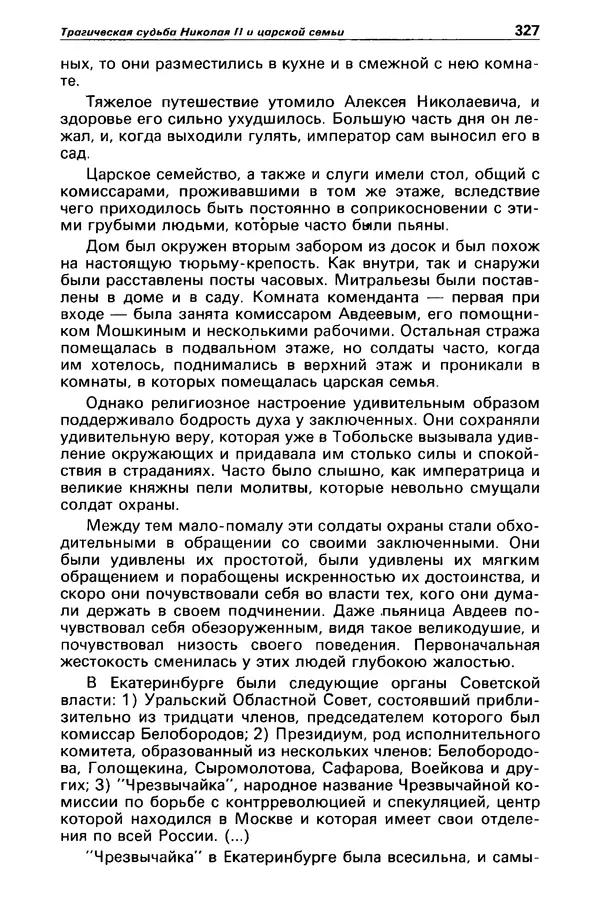 КулЛиб. Станислав  Лем - Детектив и политика 1989 №4. Страница № 329