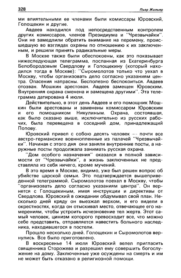 КулЛиб. Станислав  Лем - Детектив и политика 1989 №4. Страница № 330