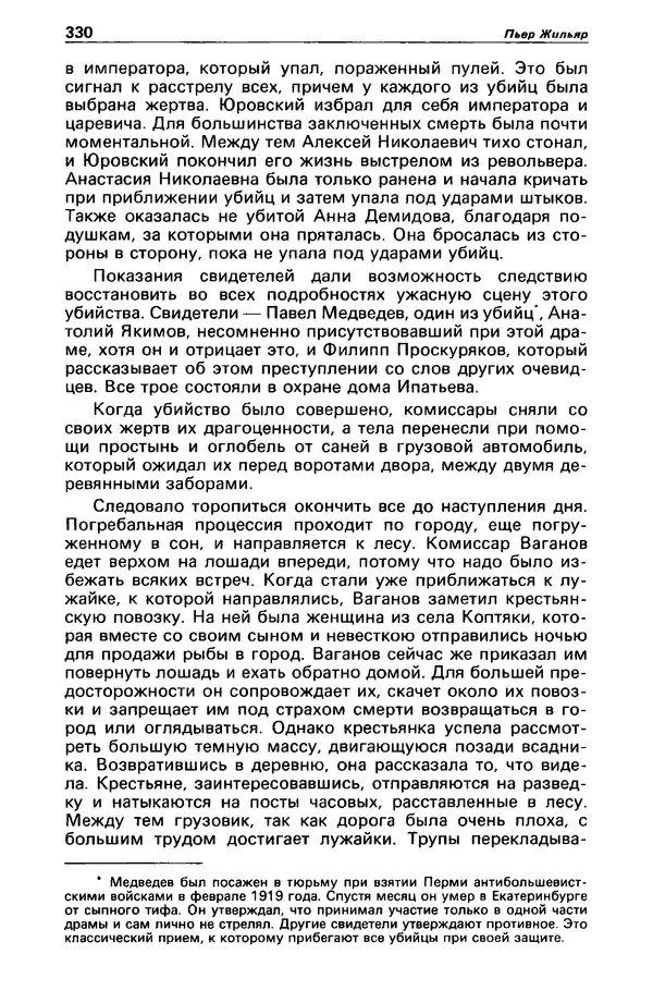 КулЛиб. Станислав  Лем - Детектив и политика 1989 №4. Страница № 332