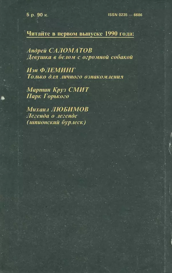 КулЛиб. Станислав  Лем - Детектив и политика 1989 №4. Страница № 338