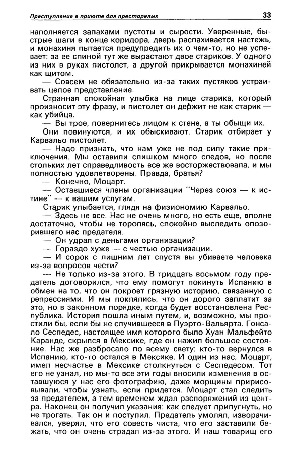 КулЛиб. Станислав  Лем - Детектив и политика 1989 №4. Страница № 35