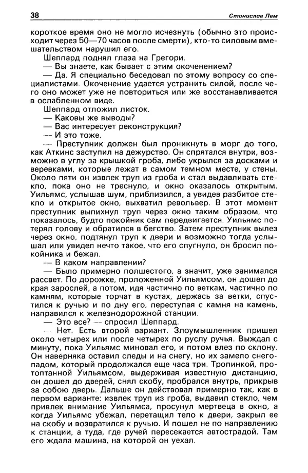 КулЛиб. Станислав  Лем - Детектив и политика 1989 №4. Страница № 40