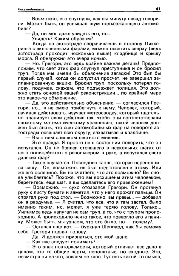 КулЛиб. Станислав  Лем - Детектив и политика 1989 №4. Страница № 43