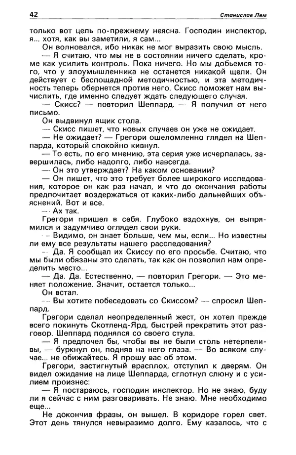 КулЛиб. Станислав  Лем - Детектив и политика 1989 №4. Страница № 44