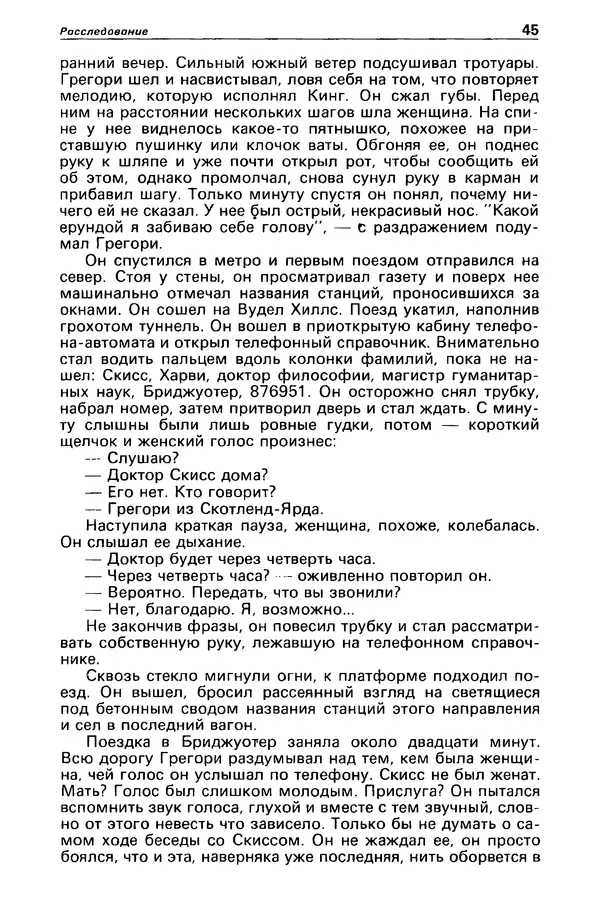КулЛиб. Станислав  Лем - Детектив и политика 1989 №4. Страница № 47