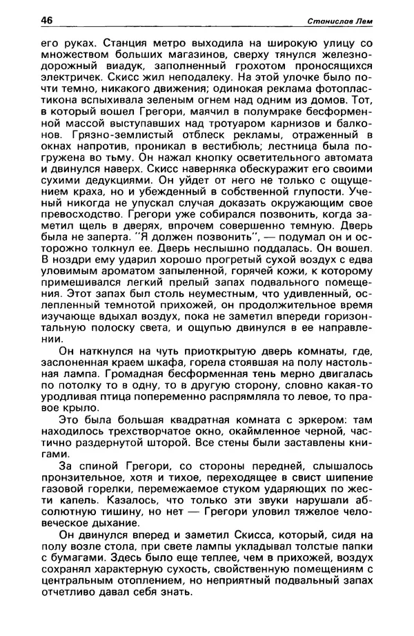КулЛиб. Станислав  Лем - Детектив и политика 1989 №4. Страница № 48