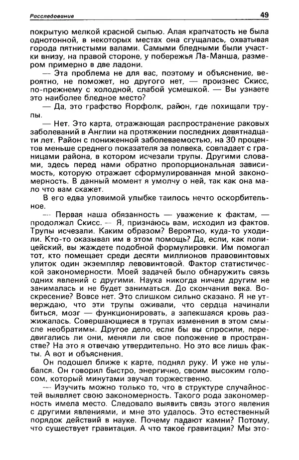 КулЛиб. Станислав  Лем - Детектив и политика 1989 №4. Страница № 51