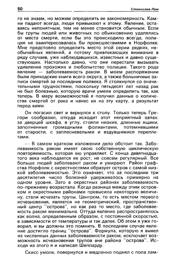 КулЛиб. Станислав  Лем - Детектив и политика 1989 №4. Страница № 52