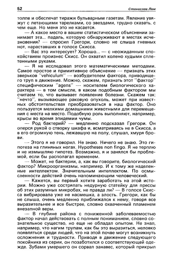 КулЛиб. Станислав  Лем - Детектив и политика 1989 №4. Страница № 54