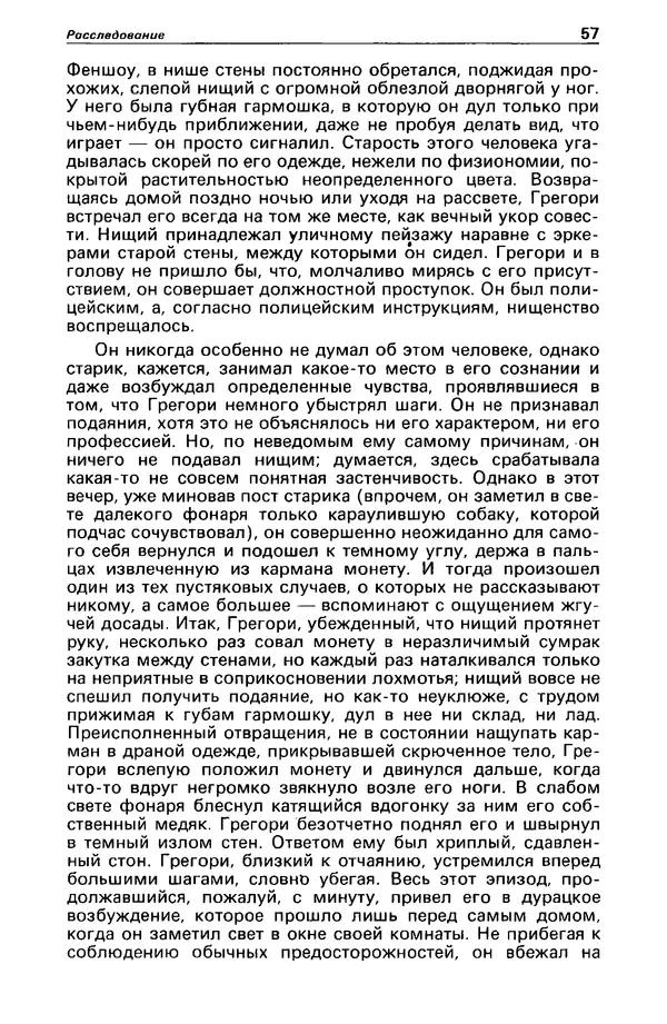 КулЛиб. Станислав  Лем - Детектив и политика 1989 №4. Страница № 59