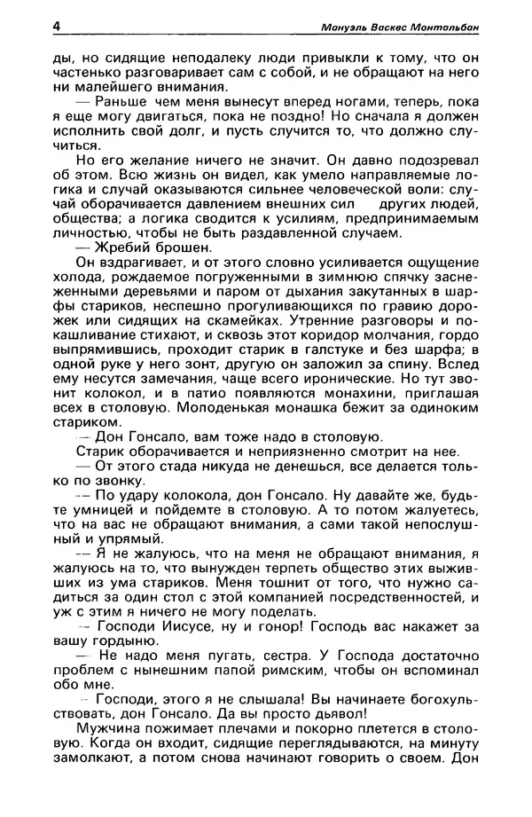 КулЛиб. Станислав  Лем - Детектив и политика 1989 №4. Страница № 6