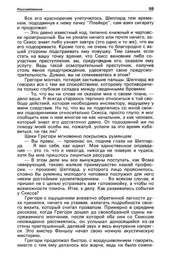 КулЛиб. Станислав  Лем - Детектив и политика 1989 №4. Страница № 61