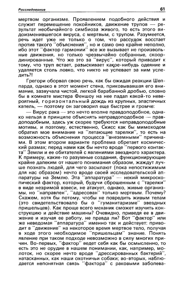 КулЛиб. Станислав  Лем - Детектив и политика 1989 №4. Страница № 63