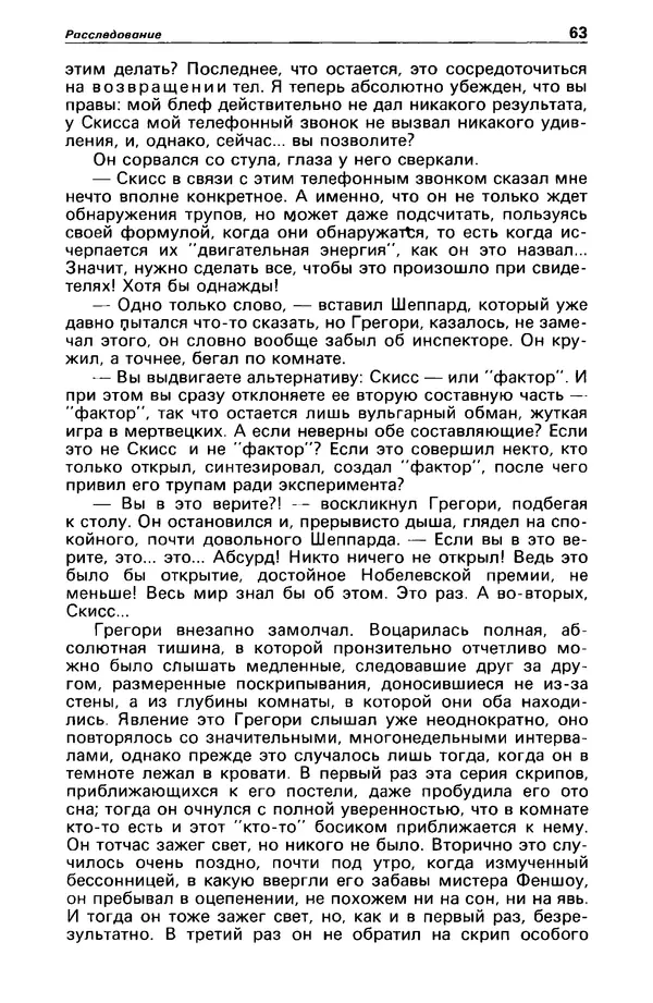 КулЛиб. Станислав  Лем - Детектив и политика 1989 №4. Страница № 65