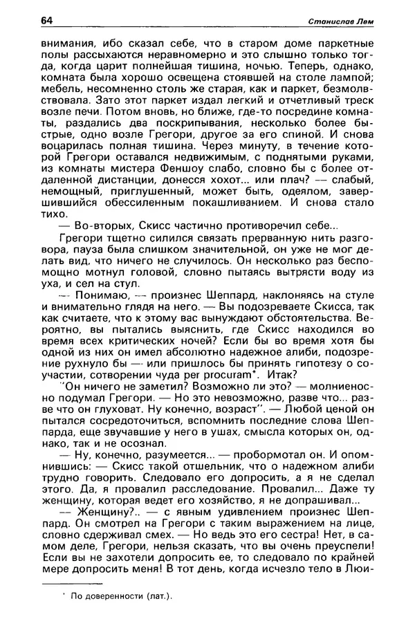 КулЛиб. Станислав  Лем - Детектив и политика 1989 №4. Страница № 66