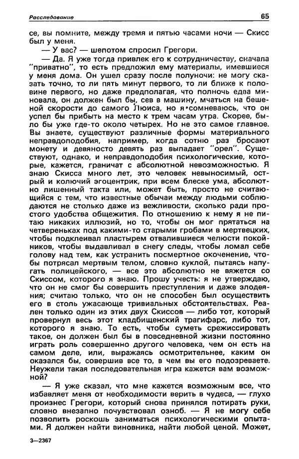 КулЛиб. Станислав  Лем - Детектив и политика 1989 №4. Страница № 67