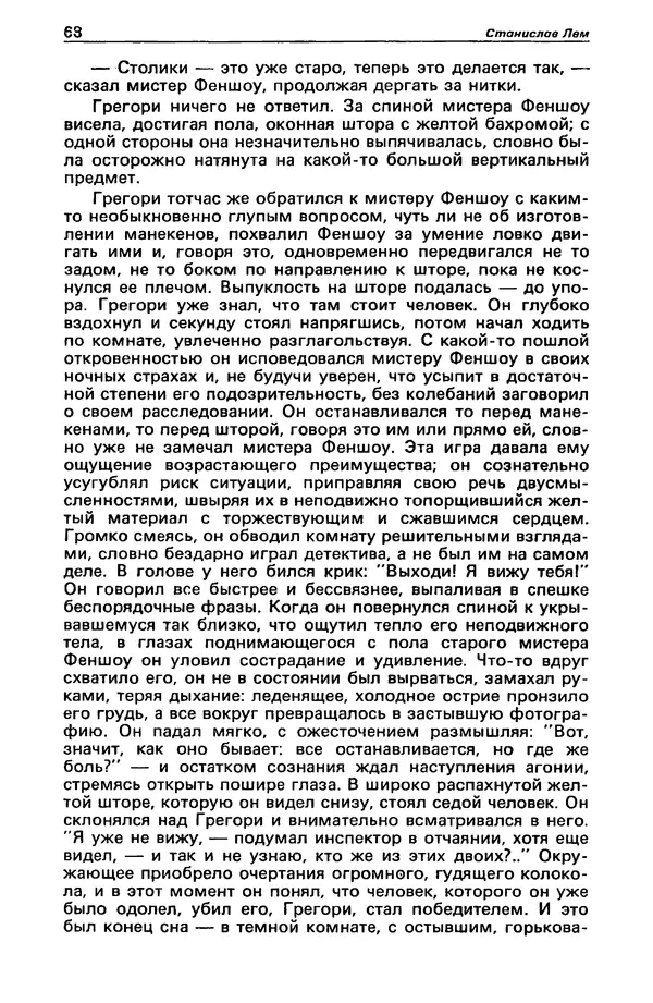 КулЛиб. Станислав  Лем - Детектив и политика 1989 №4. Страница № 70