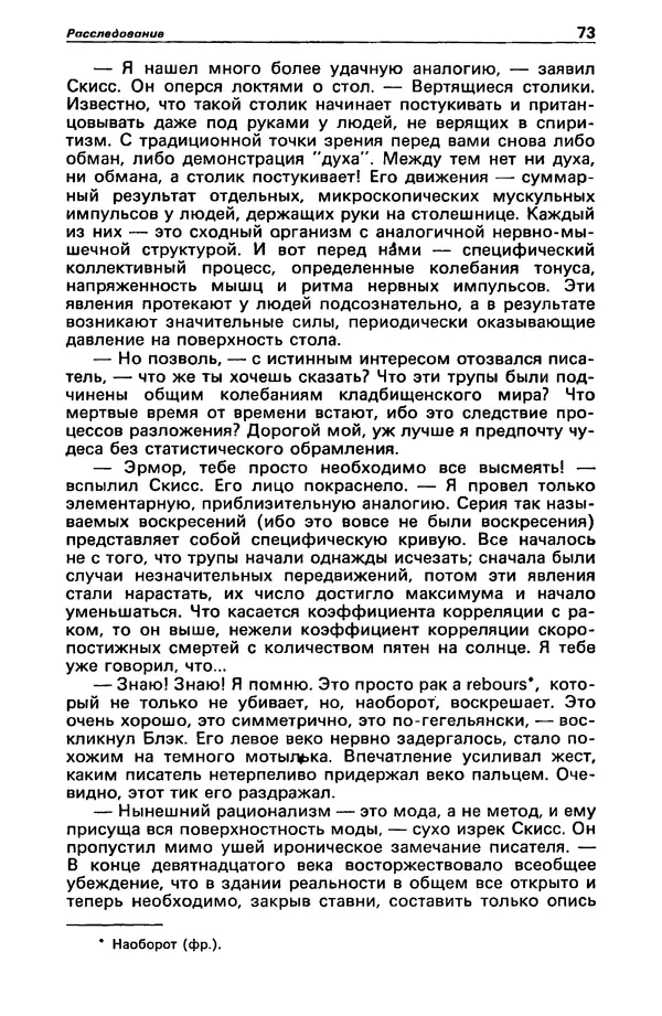 КулЛиб. Станислав  Лем - Детектив и политика 1989 №4. Страница № 75