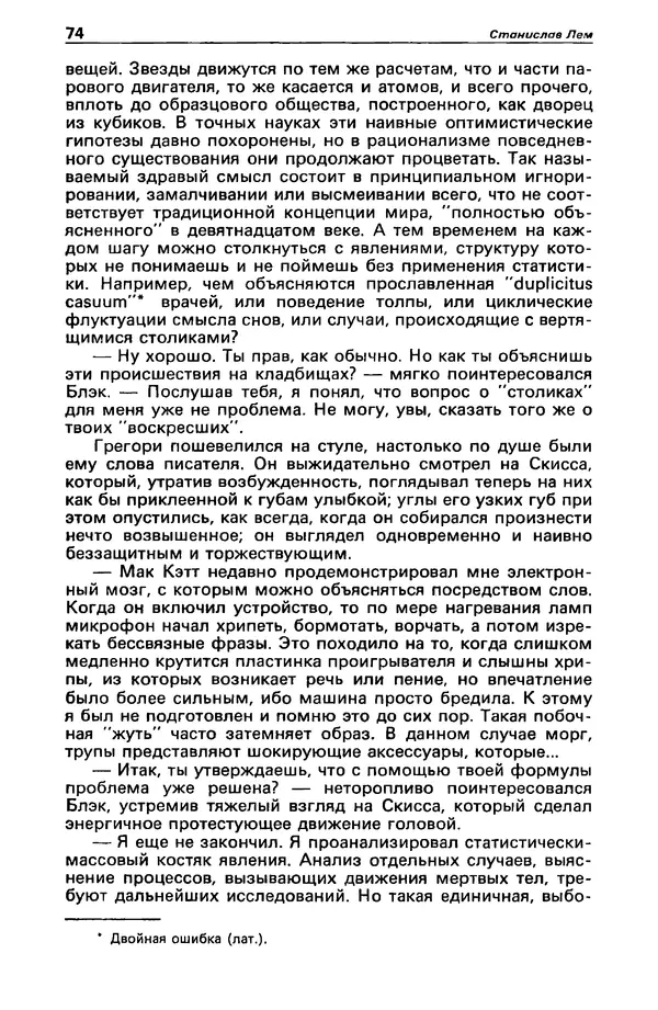 КулЛиб. Станислав  Лем - Детектив и политика 1989 №4. Страница № 76