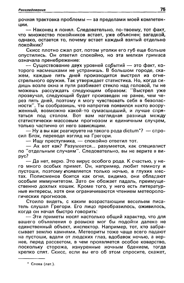 КулЛиб. Станислав  Лем - Детектив и политика 1989 №4. Страница № 77