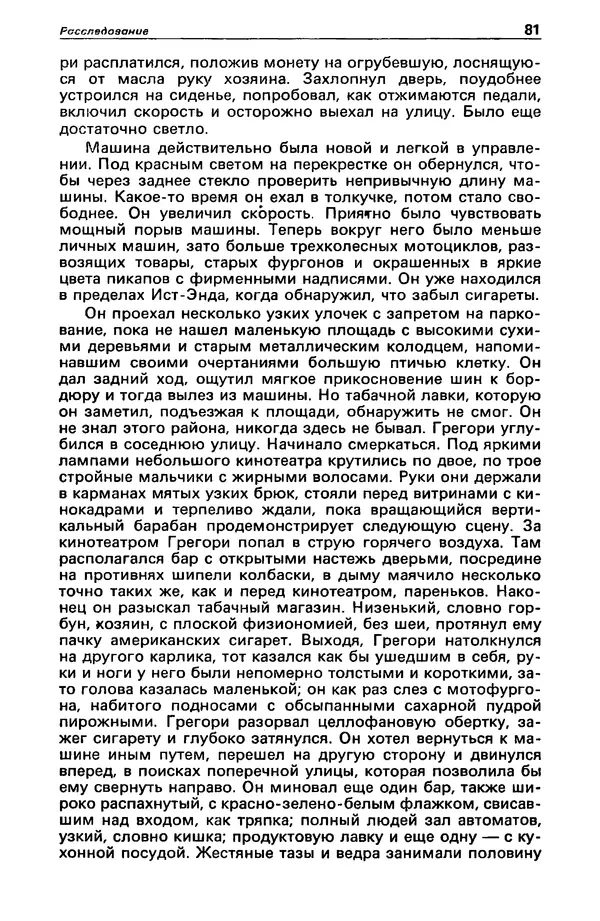КулЛиб. Станислав  Лем - Детектив и политика 1989 №4. Страница № 83