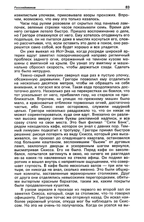 КулЛиб. Станислав  Лем - Детектив и политика 1989 №4. Страница № 85