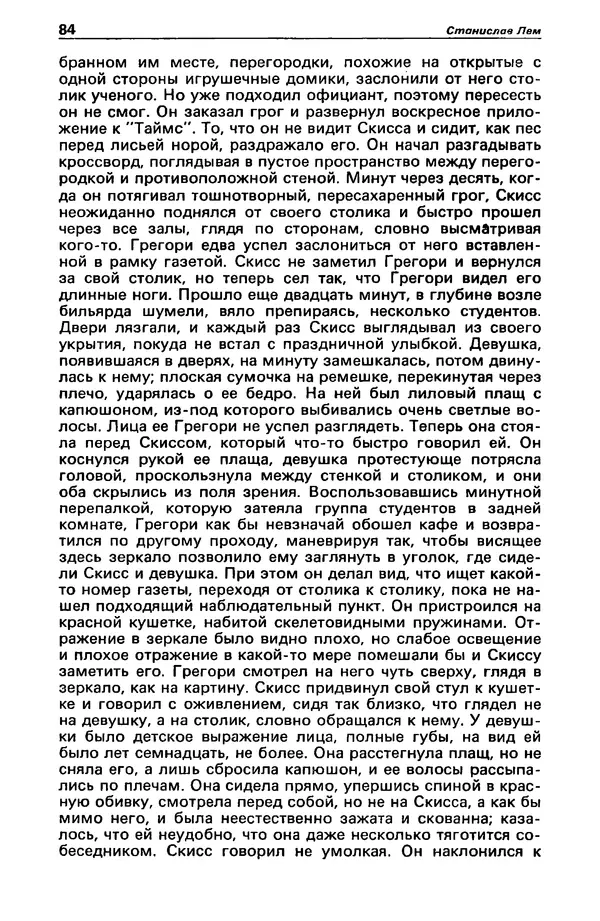 КулЛиб. Станислав  Лем - Детектив и политика 1989 №4. Страница № 86