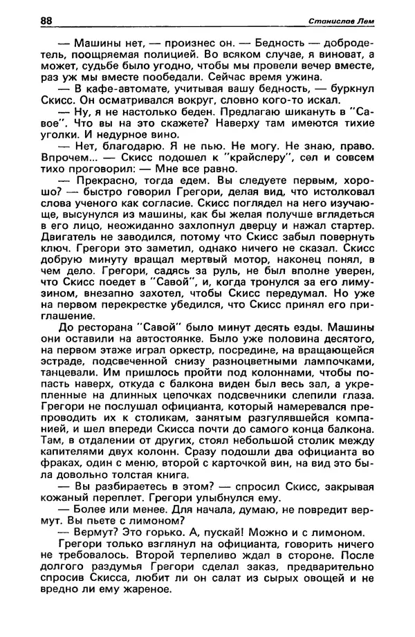 КулЛиб. Станислав  Лем - Детектив и политика 1989 №4. Страница № 90