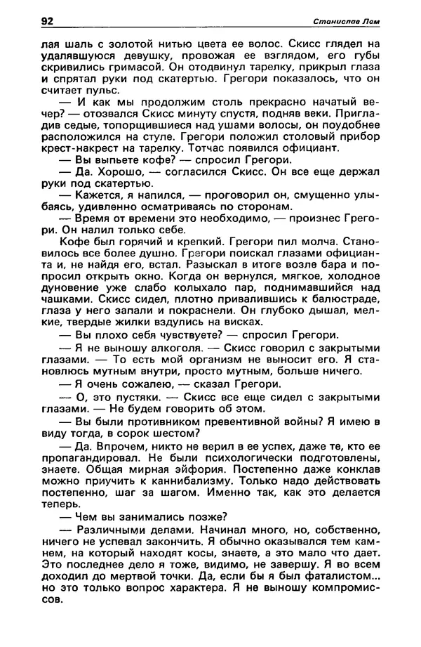 КулЛиб. Станислав  Лем - Детектив и политика 1989 №4. Страница № 94