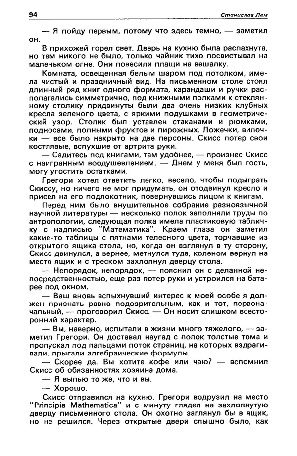 КулЛиб. Станислав  Лем - Детектив и политика 1989 №4. Страница № 96