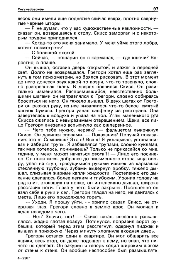 КулЛиб. Станислав  Лем - Детектив и политика 1989 №4. Страница № 99