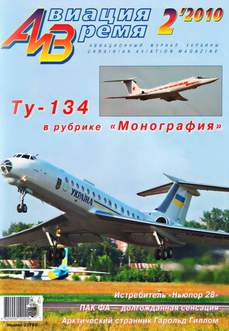 Авиация и время 2010 02 (fb2)