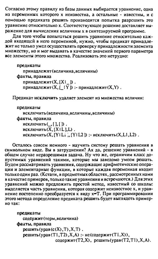 КулЛиб. И. О. Бабаев - Интеллектуальное программирование. Турбо Пролог и Рефал-5 на персональных компьютерах. Страница № 109