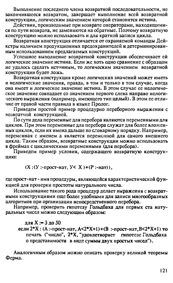 КулЛиб. И. О. Бабаев - Интеллектуальное программирование. Турбо Пролог и Рефал-5 на персональных компьютерах. Страница № 122