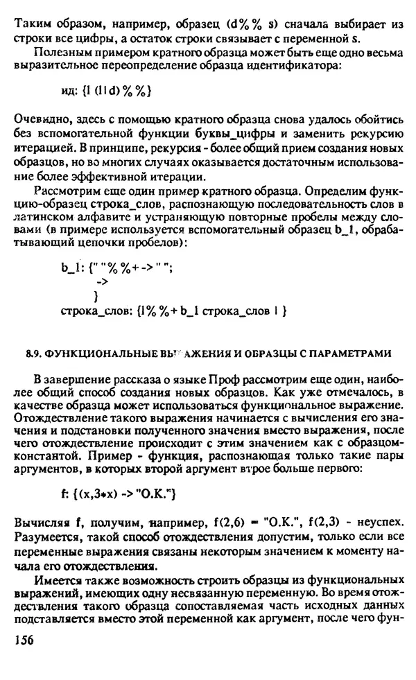 КулЛиб. И. О. Бабаев - Интеллектуальное программирование. Турбо Пролог и Рефал-5 на персональных компьютерах. Страница № 157