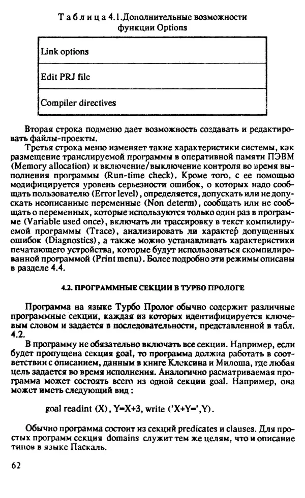 КулЛиб. И. О. Бабаев - Интеллектуальное программирование. Турбо Пролог и Рефал-5 на персональных компьютерах. Страница № 63