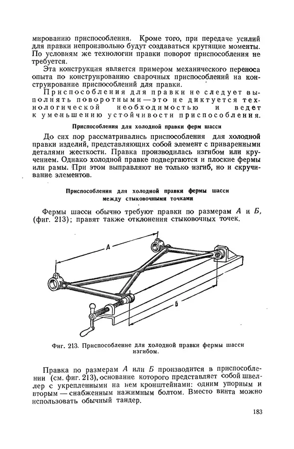КулЛиб. А. К. Анзин - Слесарно-сварочные приспособления в самолетостроении. Страница № 184