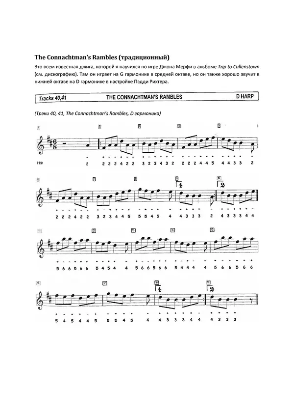 КулЛиб. Брендан  Пауэр - Играйте ирландскую музыку на блюзовой гармошке. Страница № 39