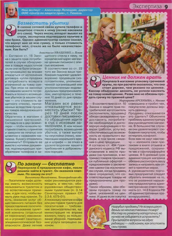 КулЛиб.   журнал Сваты - Сваты 2016 №14(80). Страница № 9