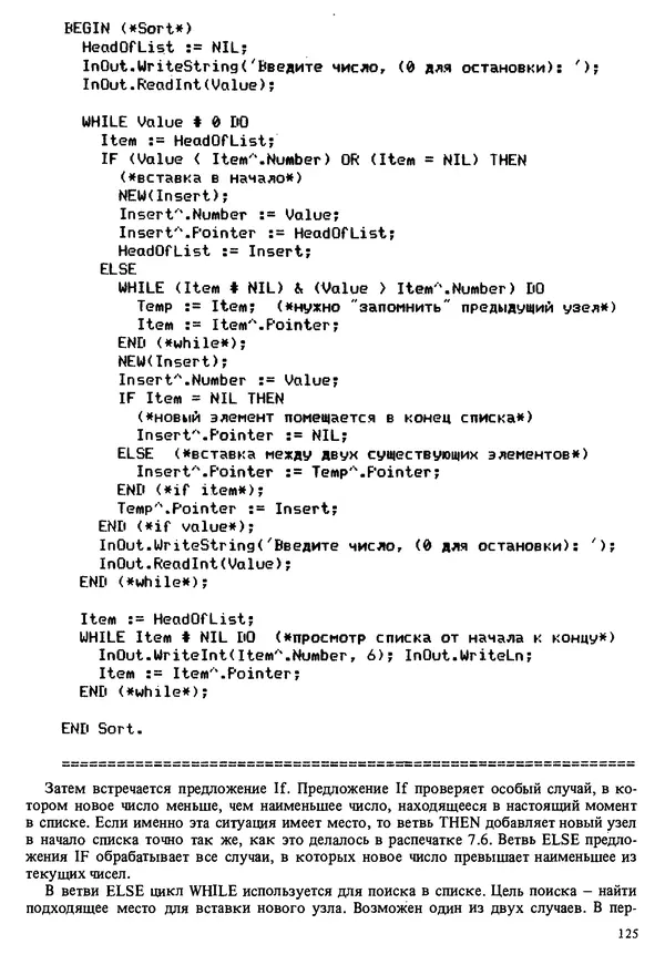 КулЛиб. Эд  Непли - Программирование на языке Модула-2. Страница № 125