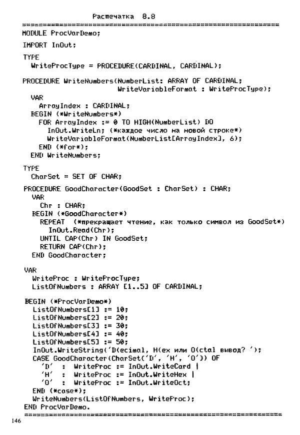 КулЛиб. Эд  Непли - Программирование на языке Модула-2. Страница № 146