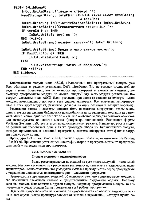 КулЛиб. Эд  Непли - Программирование на языке Модула-2. Страница № 164
