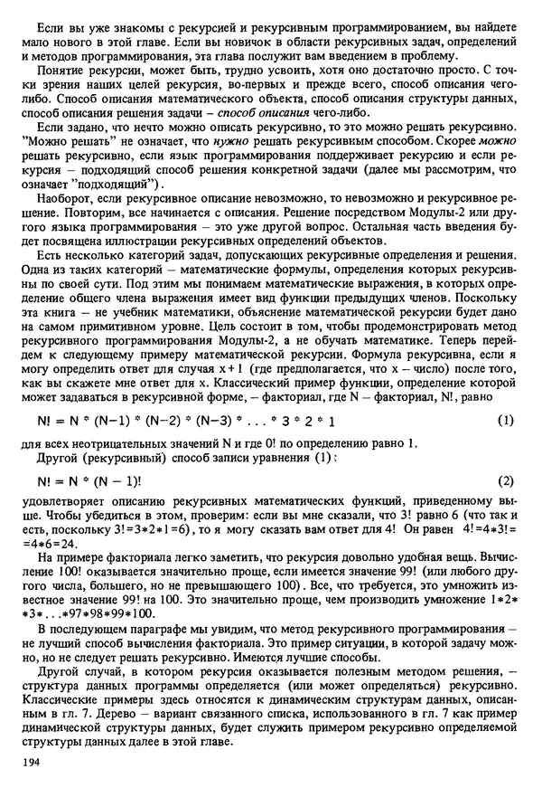 КулЛиб. Эд  Непли - Программирование на языке Модула-2. Страница № 194