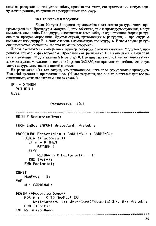 КулЛиб. Эд  Непли - Программирование на языке Модула-2. Страница № 197