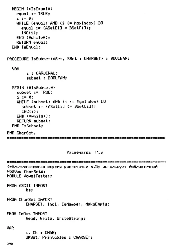 КулЛиб. Эд  Непли - Программирование на языке Модула-2. Страница № 290