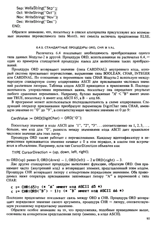 КулЛиб. Эд  Непли - Программирование на языке Модула-2. Страница № 95