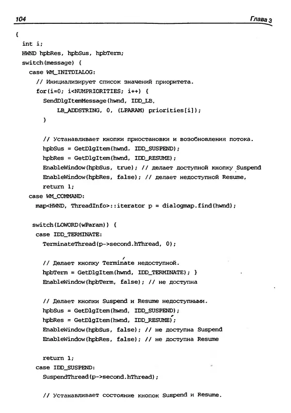 КулЛиб. Г.  Шилдт - Искусство программирования на C++. Страница № 110