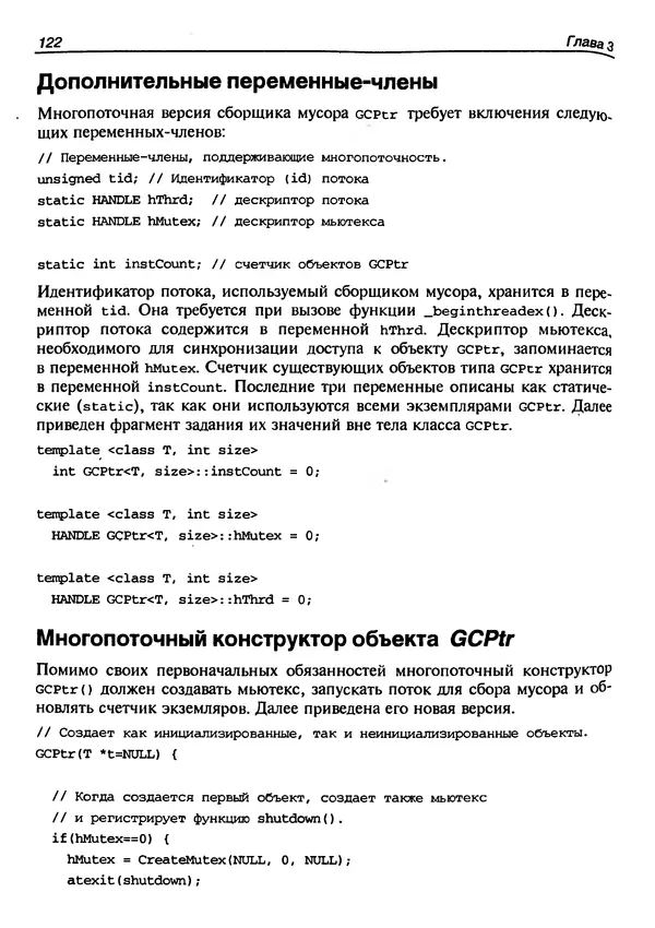 КулЛиб. Г.  Шилдт - Искусство программирования на C++. Страница № 127