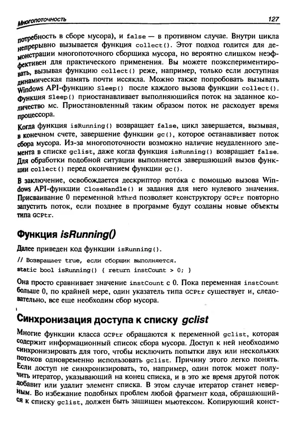 КулЛиб. Г.  Шилдт - Искусство программирования на C++. Страница № 132