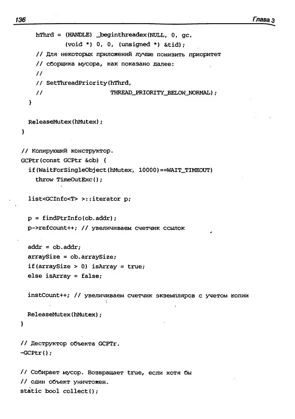 КулЛиб. Г.  Шилдт - Искусство программирования на C++. Страница № 141